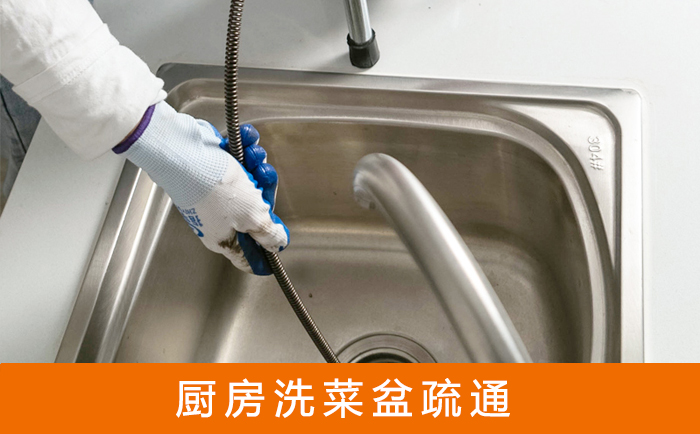 兰坪疏通洗菜盆